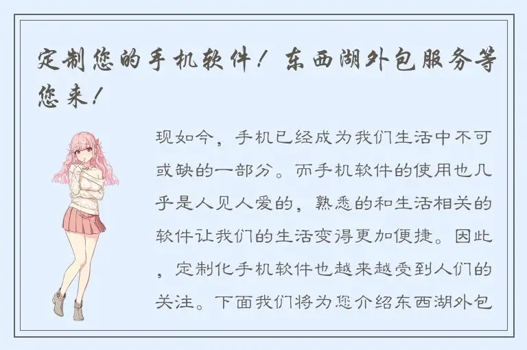 定制您的手机软件！东西湖外包服务等您来！