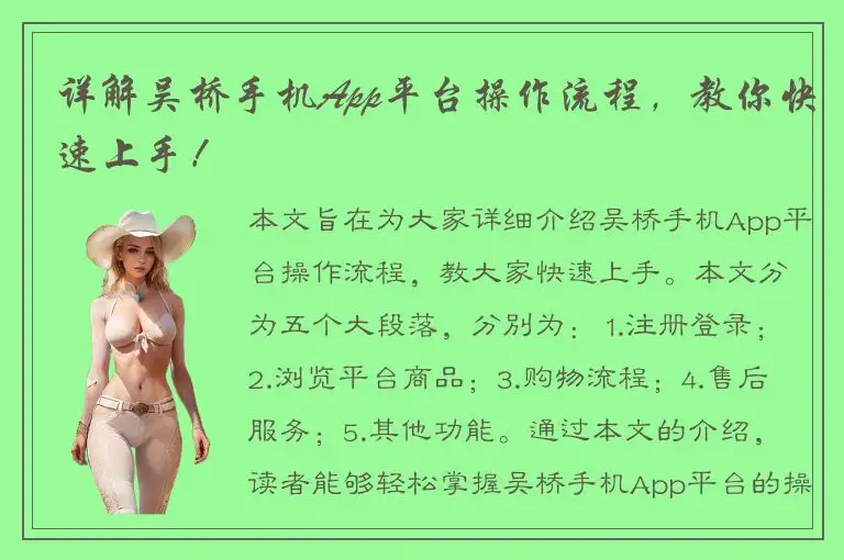 详解吴桥手机App平台操作流程，教你快速上手！
