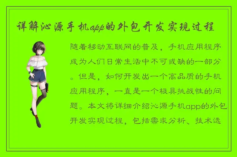 详解沁源手机app的外包开发实现过程