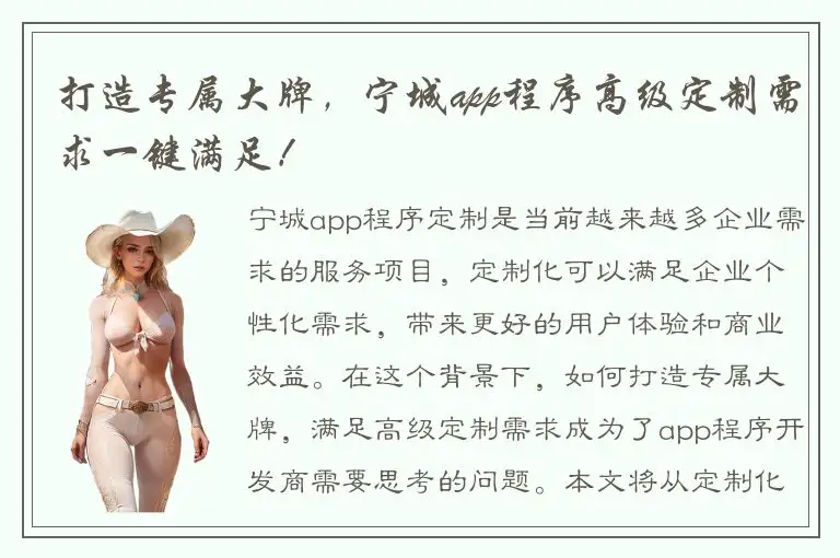 打造专属大牌，宁城app程序高级定制需求一键满足！