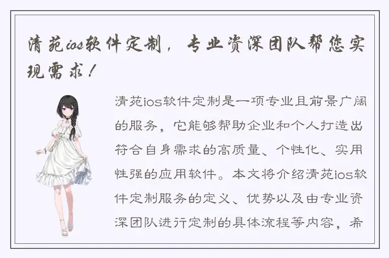 清苑ios软件定制，专业资深团队帮您实现需求！