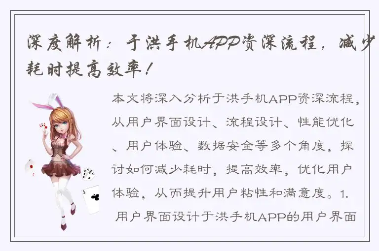 深度解析：于洪手机APP资深流程，减少耗时提高效率！