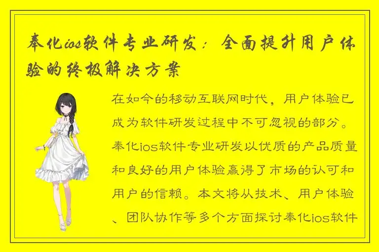 奉化ios软件专业研发：全面提升用户体验的终极解决方案