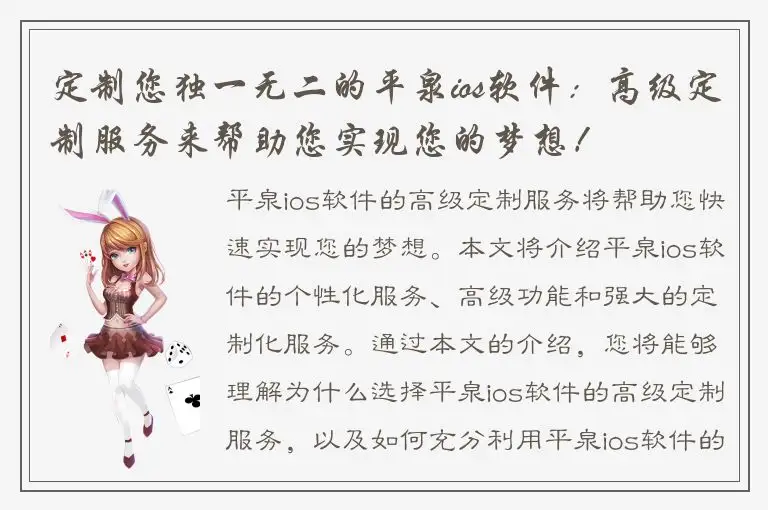 定制您独一无二的平泉ios软件：高级定制服务来帮助您实现您的梦想！