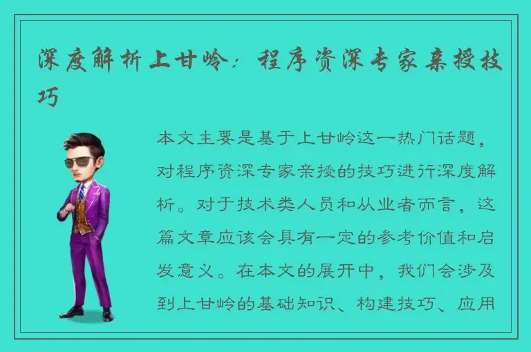 深度解析上甘岭：程序资深专家亲授技巧