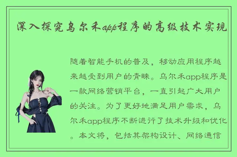 深入探究乌尔禾app程序的高级技术实现