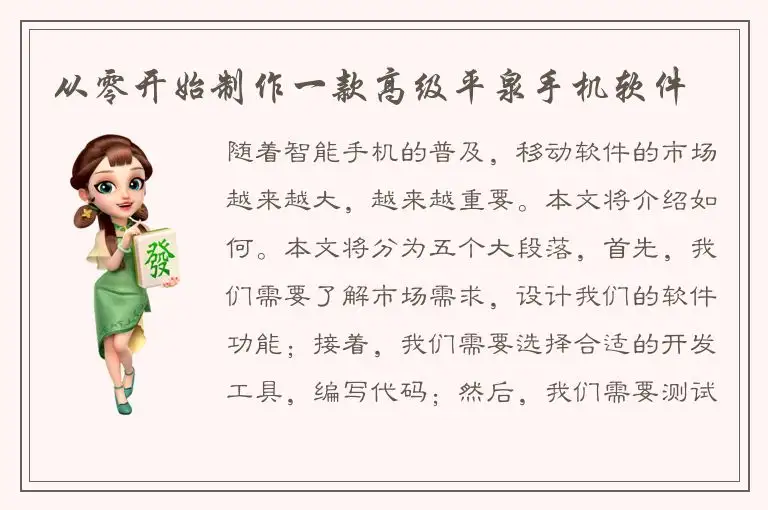 从零开始制作一款高级平泉手机软件