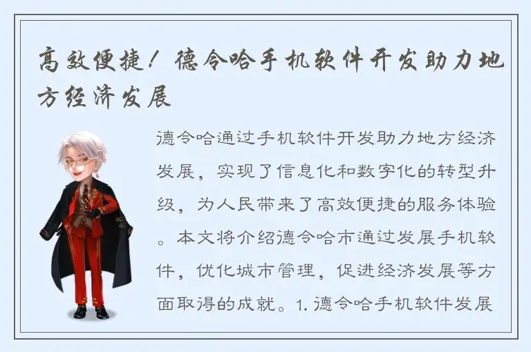 高效便捷！德令哈手机软件开发助力地方经济发展