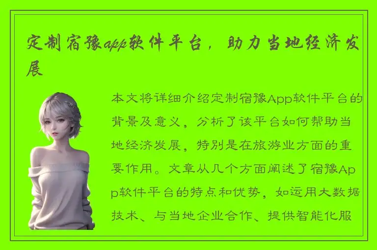 定制宿豫app软件平台，助力当地经济发展