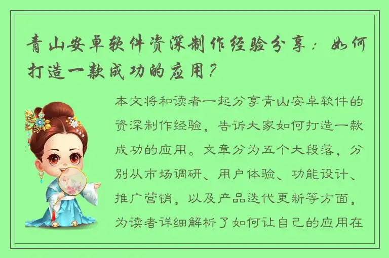 青山安卓软件资深制作经验分享：如何打造一款成功的应用？