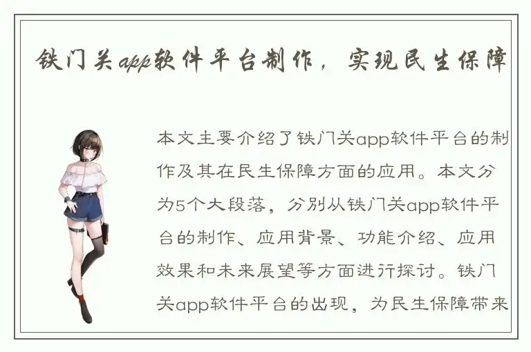 铁门关app软件平台制作，实现民生保障