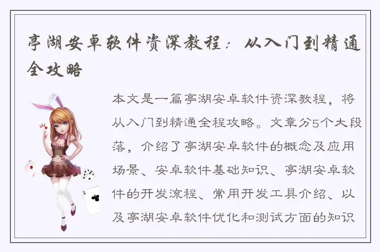 亭湖安卓软件资深教程：从入门到精通全攻略