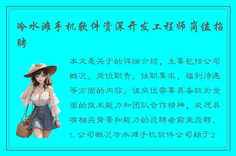 冷水滩手机软件资深开发工程师岗位招聘