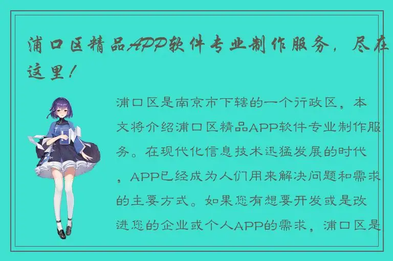 浦口区精品APP软件专业制作服务，尽在这里！