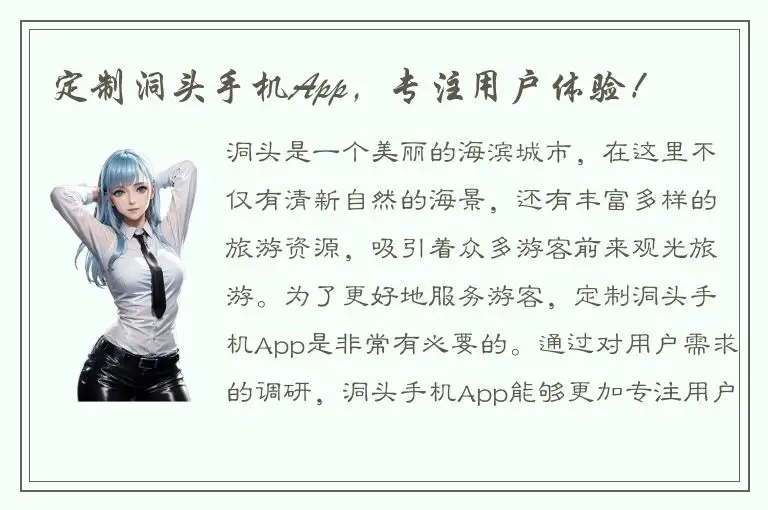 定制洞头手机App，专注用户体验！