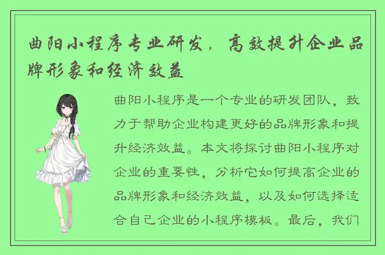 曲阳小程序专业研发，高效提升企业品牌形象和经济效益