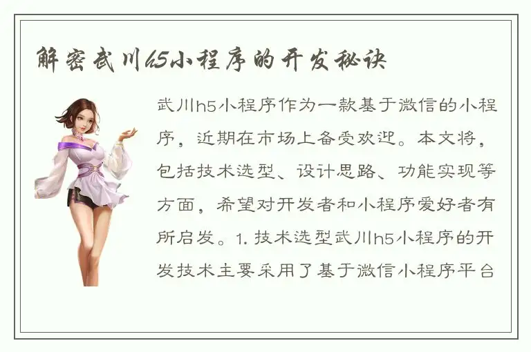 解密武川h5小程序的开发秘诀