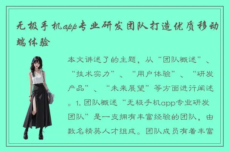 无极手机app专业研发团队打造优质移动端体验