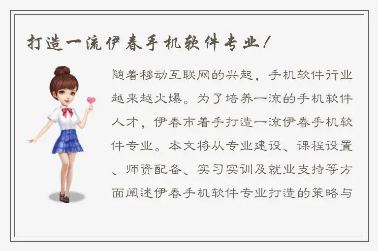 打造一流伊春手机软件专业！