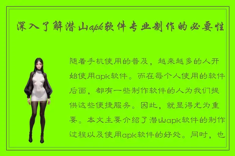 深入了解潜山apk软件专业制作的必要性
