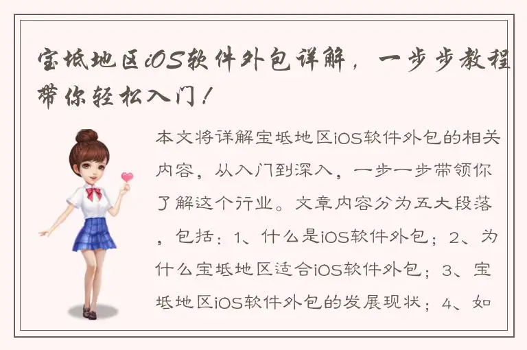 宝坻地区iOS软件外包详解，一步步教程带你轻松入门！