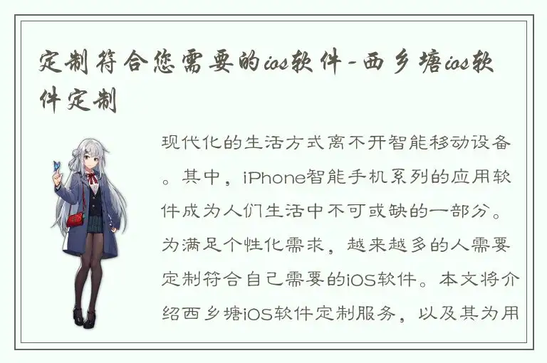 定制符合您需要的ios软件-西乡塘ios软件定制