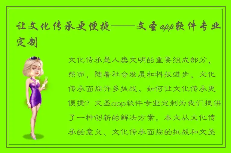 让文化传承更便捷——文圣app软件专业定制