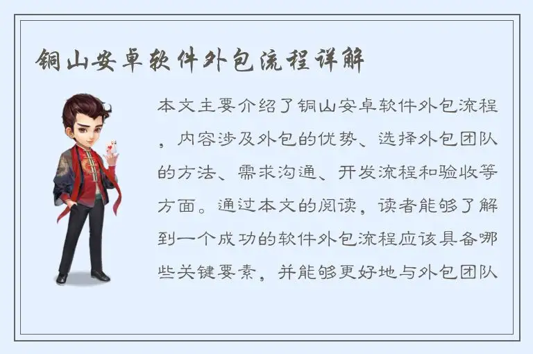 铜山安卓软件外包流程详解