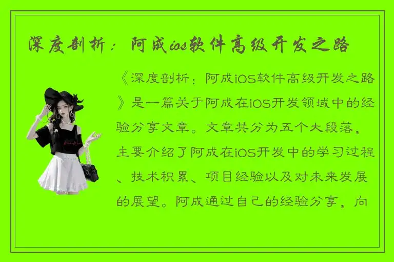 深度剖析：阿成ios软件高级开发之路