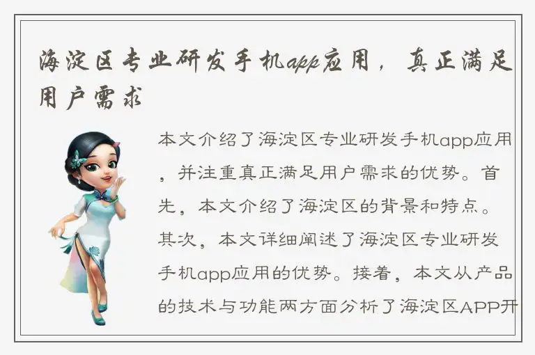 海淀区专业研发手机app应用，真正满足用户需求