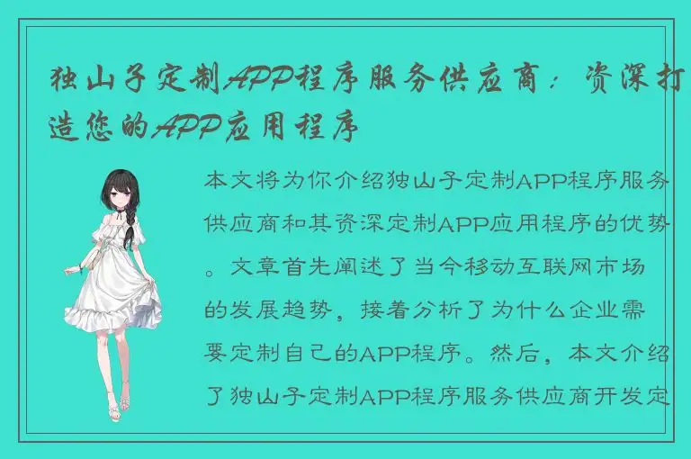 独山子定制APP程序服务供应商：资深打造您的APP应用程序