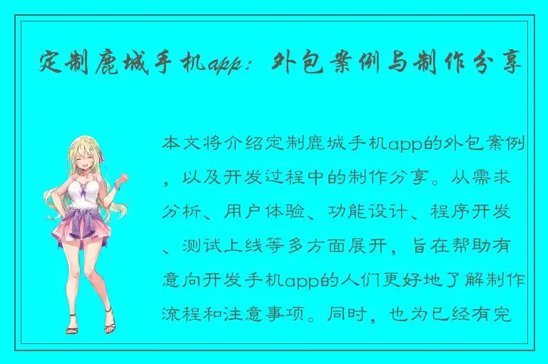 定制鹿城手机app：外包案例与制作分享