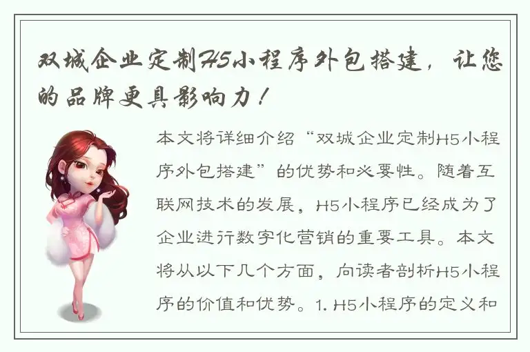 双城企业定制H5小程序外包搭建，让您的品牌更具影响力！
