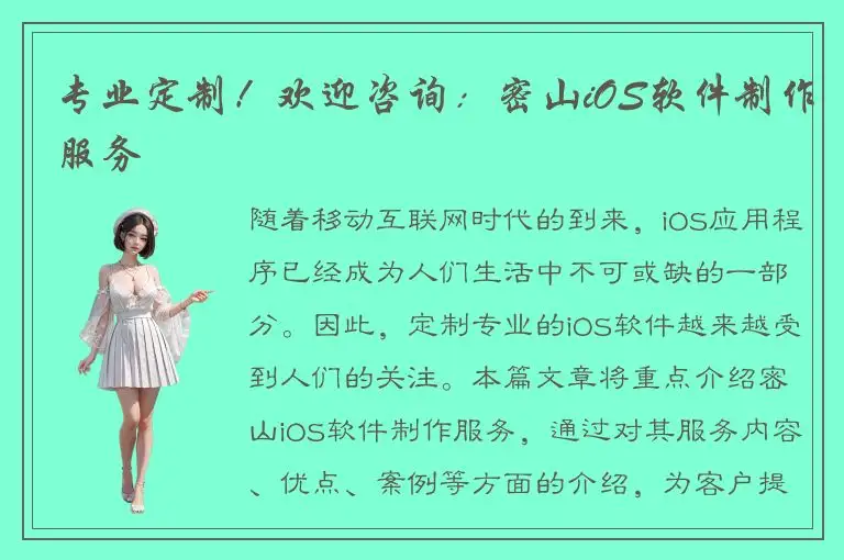 专业定制！欢迎咨询：密山iOS软件制作服务