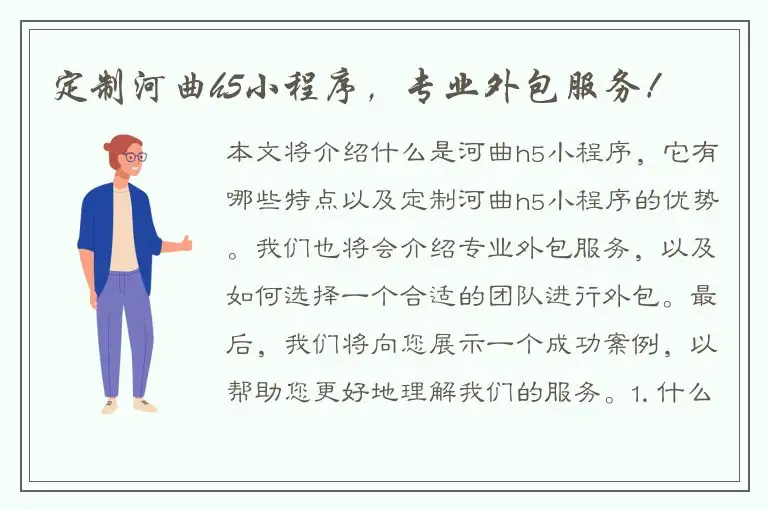 定制河曲h5小程序，专业外包服务！