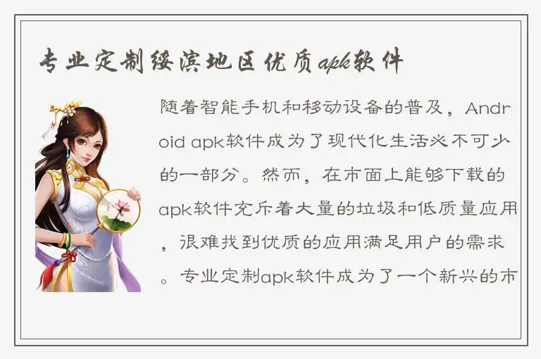 专业定制绥滨地区优质apk软件