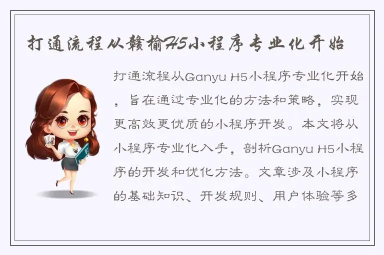 打通流程从赣榆H5小程序专业化开始