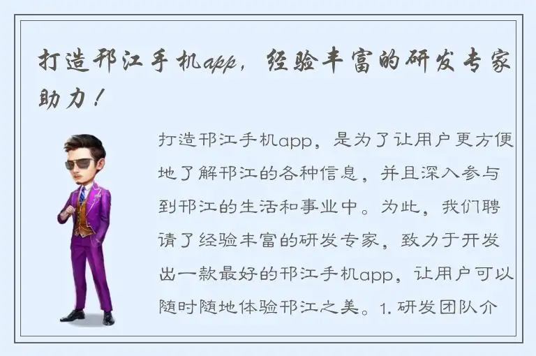 打造邗江手机app，经验丰富的研发专家助力！
