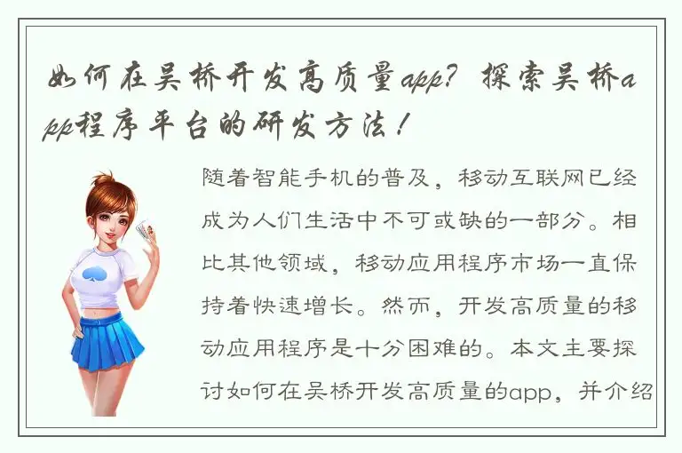 如何在吴桥开发高质量app？探索吴桥app程序平台的研发方法！