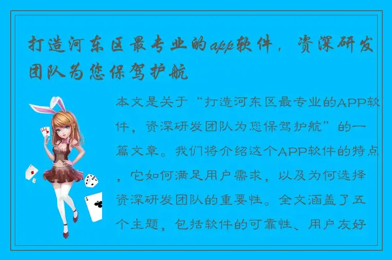 打造河东区最专业的app软件，资深研发团队为您保驾护航