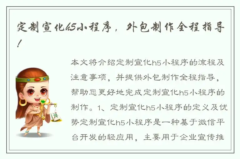 定制宣化h5小程序，外包制作全程指导！