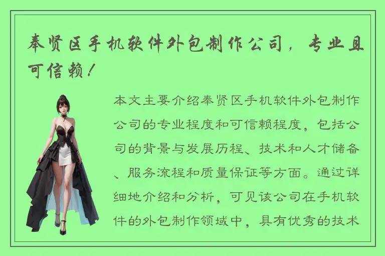 奉贤区手机软件外包制作公司，专业且可信赖！