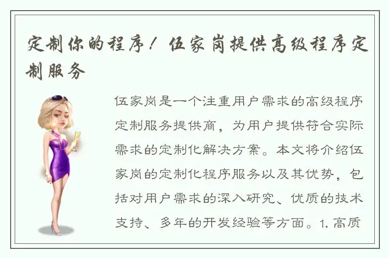 定制你的程序！伍家岗提供高级程序定制服务