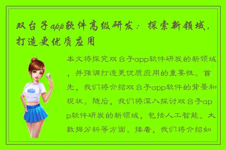 双台子app软件高级研发：探索新领域，打造更优质应用