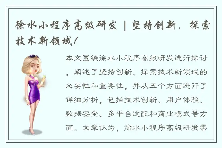 徐水小程序高级研发 | 坚持创新，探索技术新领域！