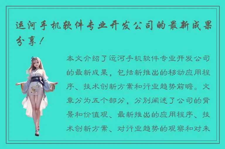 运河手机软件专业开发公司的最新成果分享！