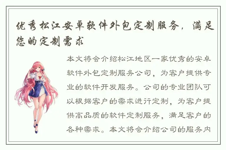 优秀松江安卓软件外包定制服务，满足您的定制需求