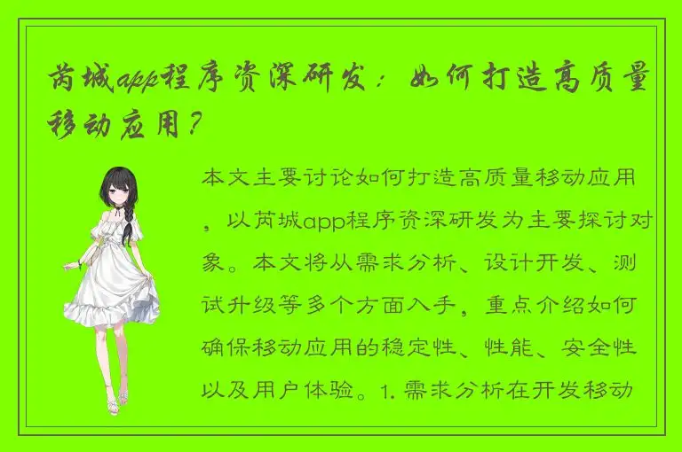 芮城app程序资深研发：如何打造高质量移动应用？
