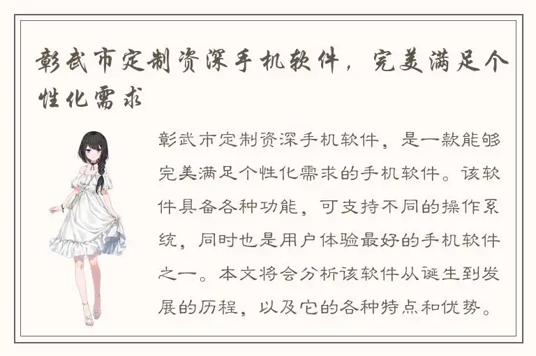 彰武市定制资深手机软件，完美满足个性化需求