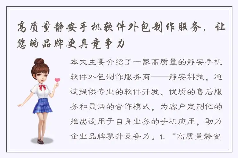 高质量静安手机软件外包制作服务，让您的品牌更具竞争力